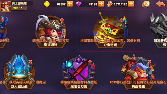 《暴走骑士团》手游 夺宝奇兵好玩吗玩法攻略