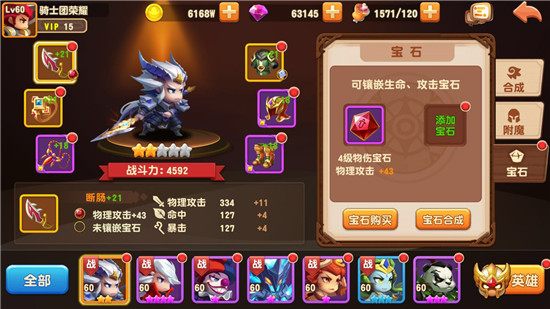 《暴走骑士团》手游 装备宝石怎么获得攻略