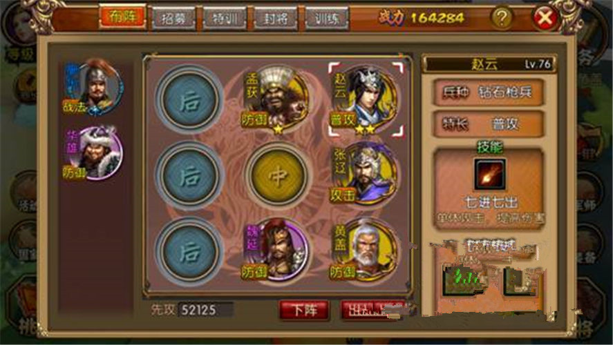 《全民攻城》手游 前中期如何搭配武将与阵法攻略
