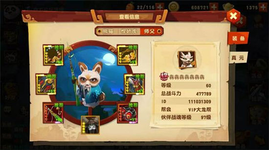 《功夫熊猫3》手游 金装师父攻略