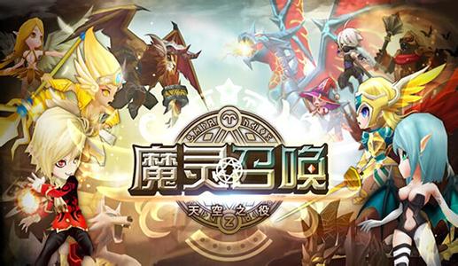 《魔灵召唤》手游 魔灵排行怎么样哪些魔灵好