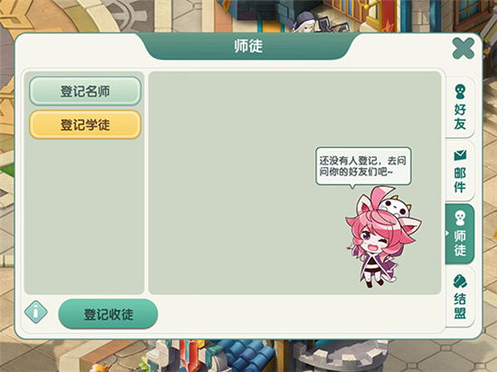 《如果的世界》手游 如何拜师收徒
