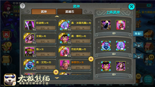 《太极熊猫》手游 转生武神暴力搭配攻略