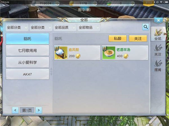 《镇魔曲》手游 摆摊系统介绍
