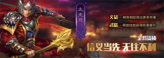 《极无双》手游 能骑善射太史慈武将全解