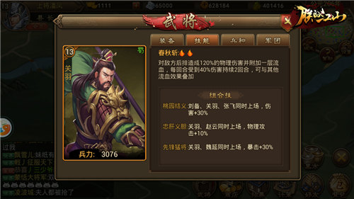 《朕的江山》手游 布阵技巧