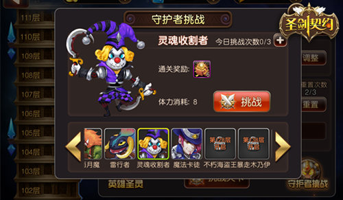 《圣剑契约》手游 守护者挑战玩法详解