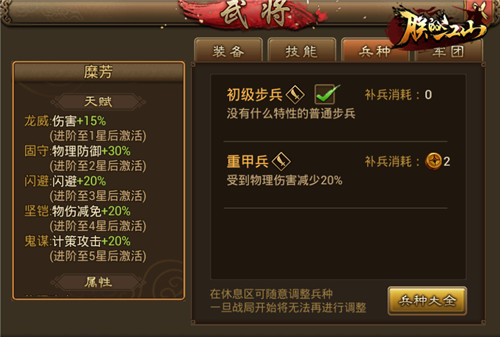 《朕的江山》手游 无伤刷野仅需三将