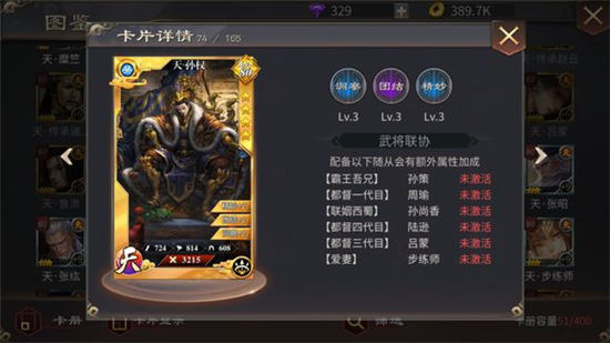 《啪啪三国2》手游 武将孙权介绍