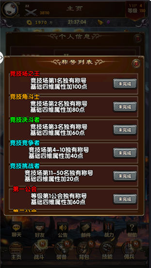 《魔天录》手游 新手攻略