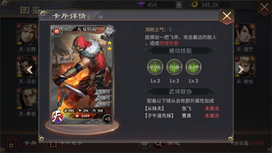 《啪啪三国2》手游 武将夏侯霸介绍