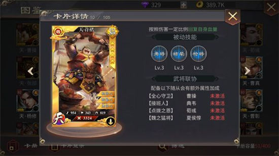 《啪啪三国2》手游 武将许褚介绍