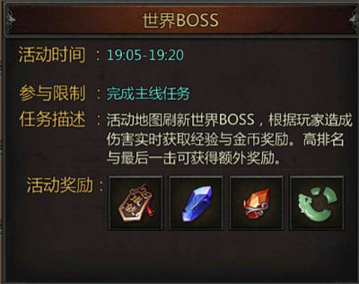 《传奇盛世2》手游 世界boss玩法介绍