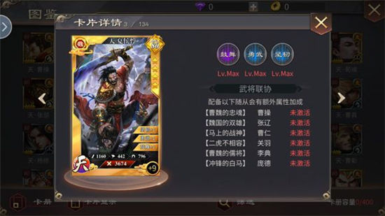 《啪啪三国2》手游 武将夏侯惇介绍