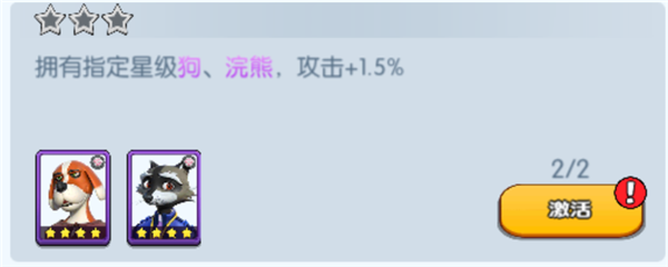 《<a href=https://www.936u.com/app/983/ target=_blank class=infotextkey>宠兽争斗</a>》手游 狗羁绊加成介绍