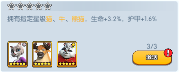《宠兽争斗》手游 猫羁绊加成介绍