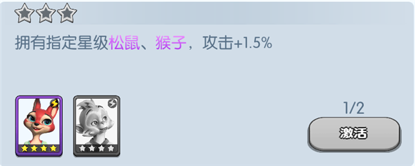 《宠兽争斗》手游 松鼠羁绊加成介绍