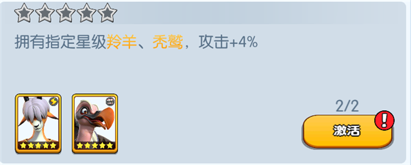 《<a href=https://www.936u.com/app/983/ target=_blank class=infotextkey>宠兽争斗</a>》手游 羚羊羁绊加成介绍