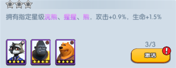 《宠兽争斗》手游 浣熊羁绊加成介绍