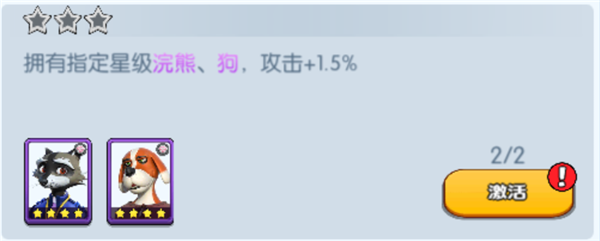 《<a href=https://www.936u.com/app/983/ target=_blank class=infotextkey>宠兽争斗</a>》手游 浣熊羁绊加成介绍