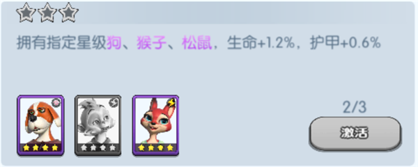 《宠兽争斗》手游 狗羁绊加成介绍