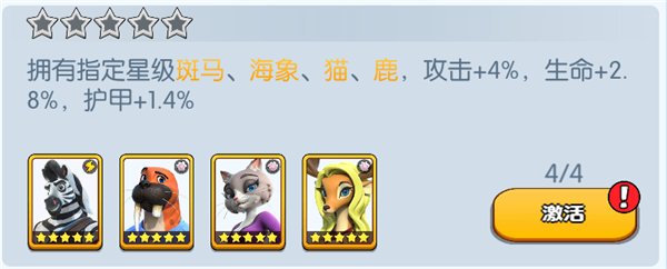 《宠兽争斗》手游 斑马羁绊加成介绍