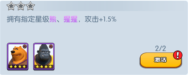 《宠兽争斗》手游 棕熊羁绊加成介绍