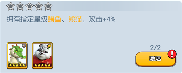 《<a href=https://www.936u.com/app/983/ target=_blank class=infotextkey>宠兽争斗</a>》手游 鳄鱼羁绊加成介绍
