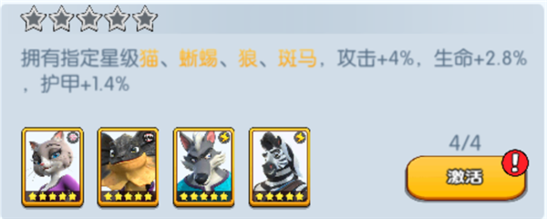 《宠兽争斗》手游 猫羁绊加成介绍