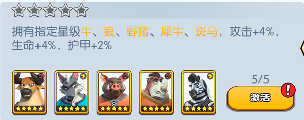 《宠兽争斗》手游 牛羁绊加成介绍