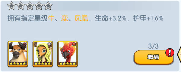 《宠兽争斗》手游 牛羁绊加成介绍