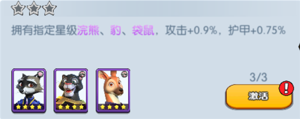 《宠兽争斗》手游 浣熊羁绊加成介绍