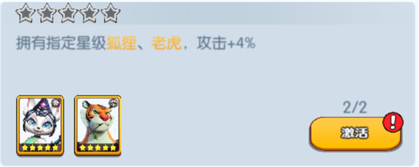 《<a href=https://www.936u.com/app/983/ target=_blank class=infotextkey>宠兽争斗</a>》手游 狐狸羁绊加成介绍