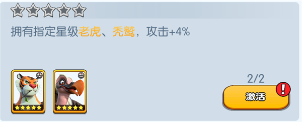 《<a href=https://www.936u.com/app/983/ target=_blank class=infotextkey>宠兽争斗</a>》手游 老虎羁绊加成介绍