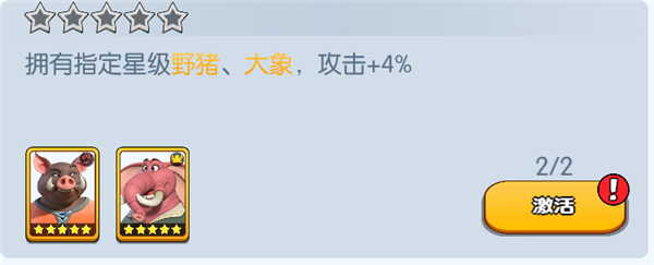 《宠兽争斗》手游 野猪羁绊加成介绍