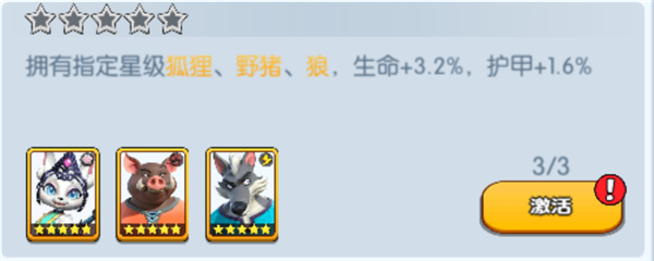 《宠兽争斗》手游 狐狸羁绊加成介绍