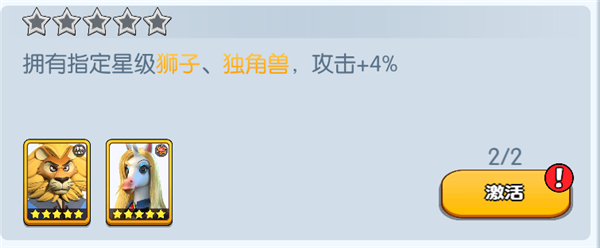 《<a href=https://www.936u.com/app/983/ target=_blank class=infotextkey>宠兽争斗</a>》手游 狮子羁绊加成介绍
