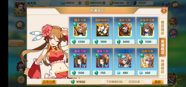 《<a href=https://www.936u.com/app/841/ target=_blank class=infotextkey>运筹三国</a>》手游 商店介绍