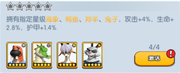 《宠兽争斗》手游 海象羁绊加成介绍