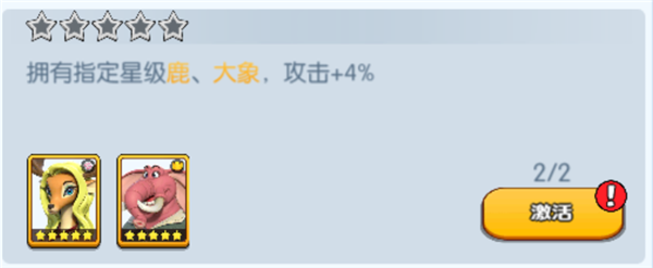 《<a href=https://www.936u.com/app/983/ target=_blank class=infotextkey>宠兽争斗</a>》手游 鹿羁绊加成介绍