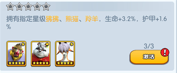《宠兽争斗》手游 狒狒羁绊加成介绍