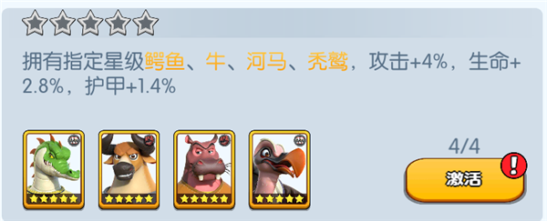 《宠兽争斗》手游 鳄鱼羁绊加成介绍