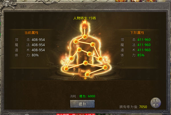 《国战传奇》手游 转生系统