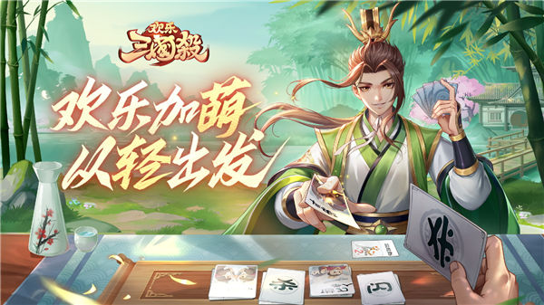 《欢乐三国杀》手游 萌新武将推荐第2期