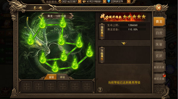 《君临传奇》手游 圣魂
