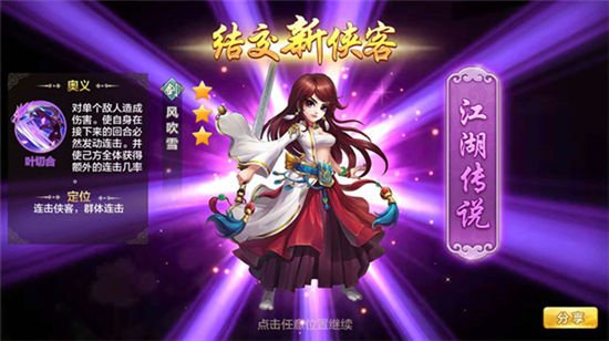 《侠客风云传online》手游 侠客奥义系统介绍