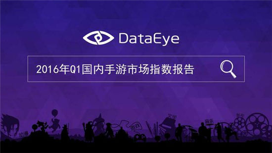 DataEye：端游IP手游化成为行业发展趋势