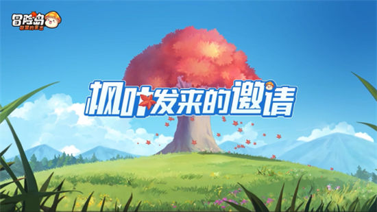 单手能玩的正版冒险岛《冒险岛：联盟的意志》公测定档1月24日