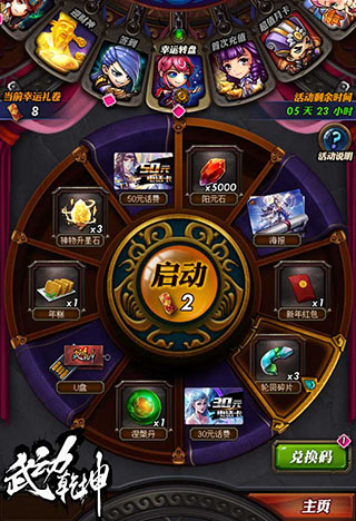 《武动乾坤》百万奖金大酬谢，春节送福利活动开启