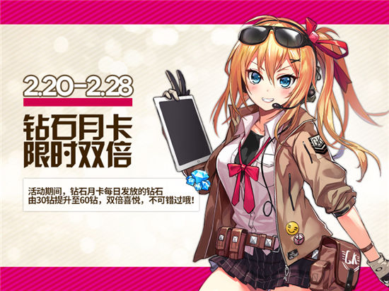 新年感恩回馈！《少女前线》月卡双倍大放送